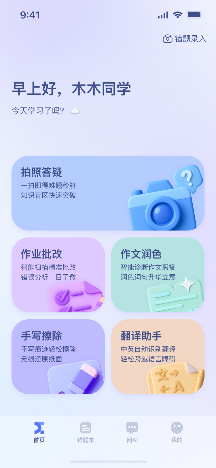 App主界面截图
