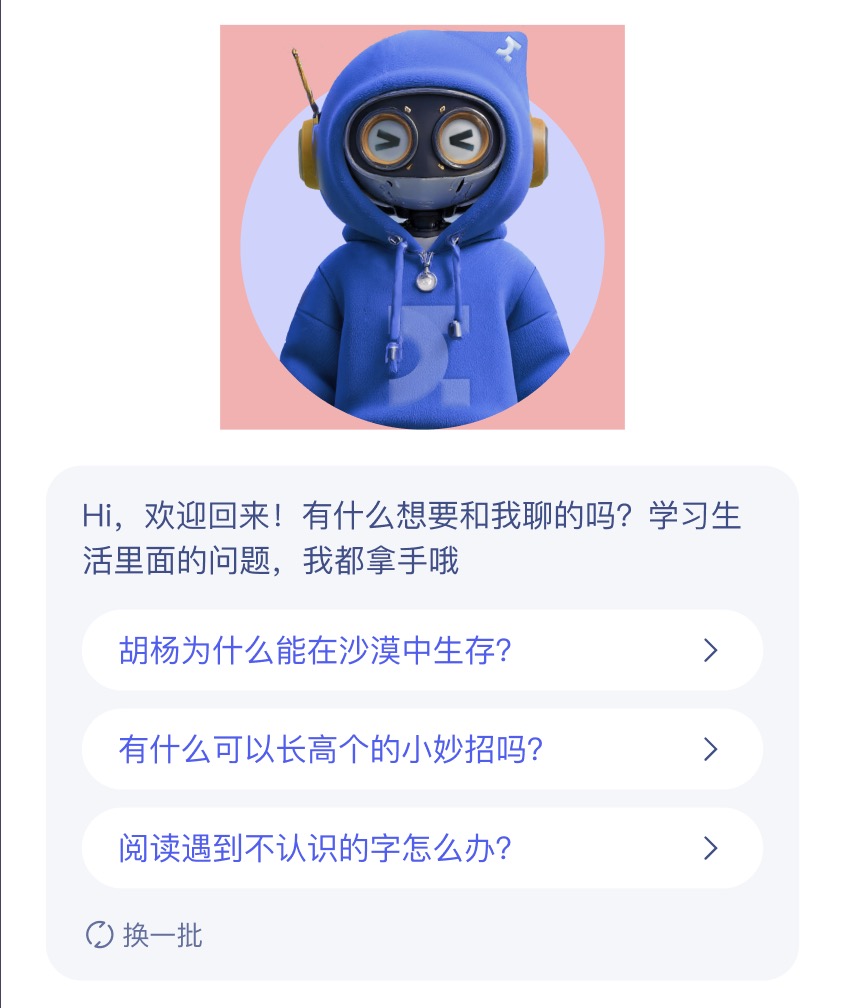AI问答界面