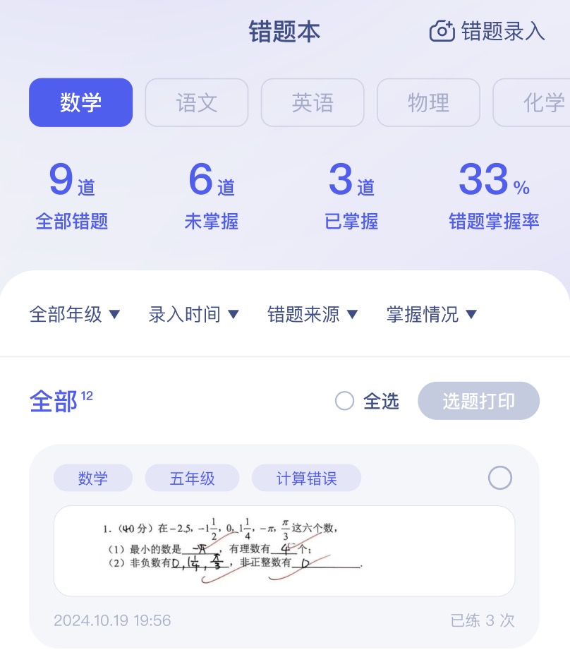 错题本界面